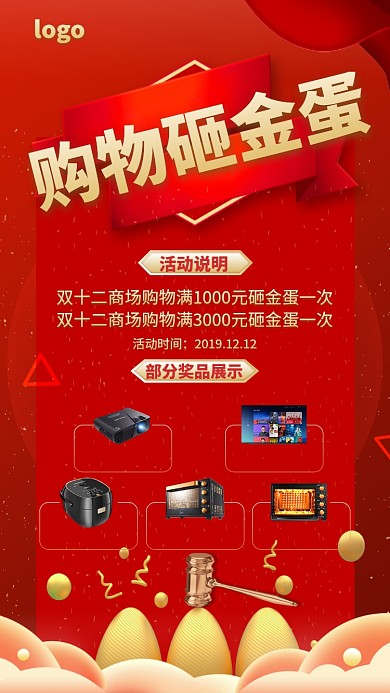 双十二砸金蛋活动海报