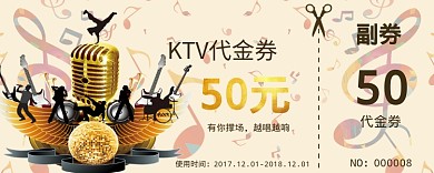 KTV代金券