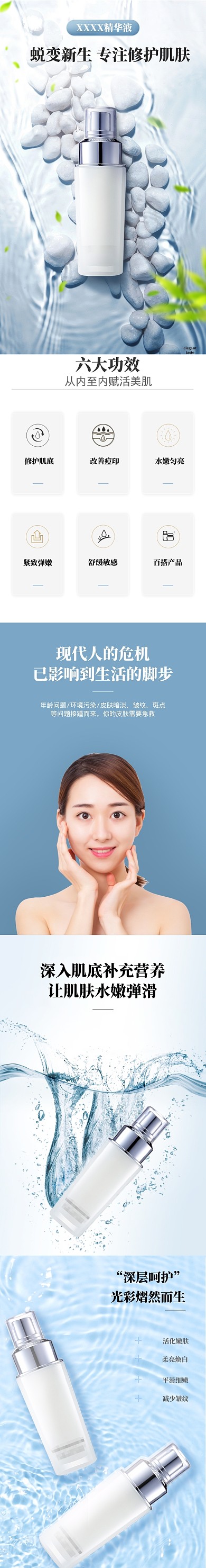 清新护肤精华液详情页