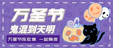 万圣节狂欢首图