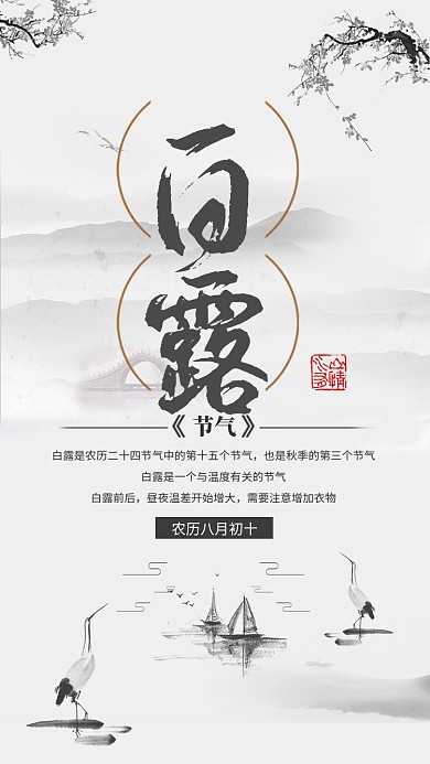 水墨风白露节气宣传海报