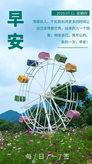 早安你好祝福日签手机海报