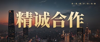 高楼夜景晚霞房地产促销简约大气宣传广告微信公众号素材图片