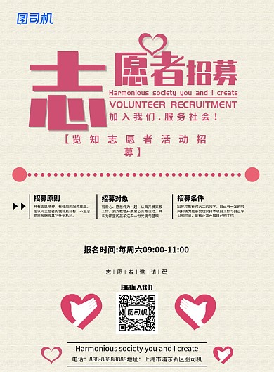 志愿者招募印刷海报模版