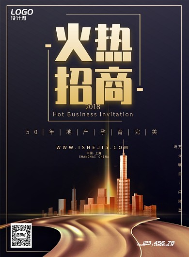 黑金大气房地产招商宣传海报模板