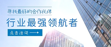 清新简约商务领航者公众号首图