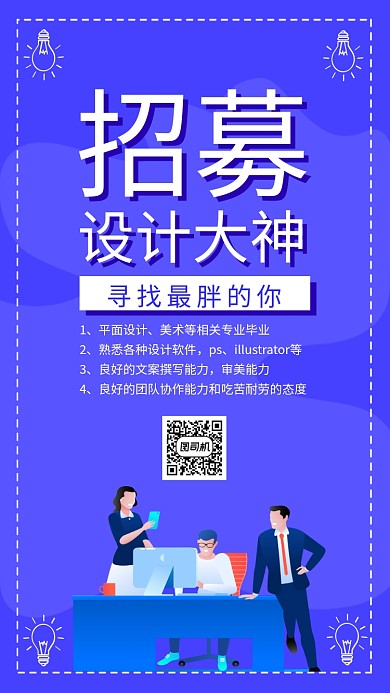 企业招聘宣传海报