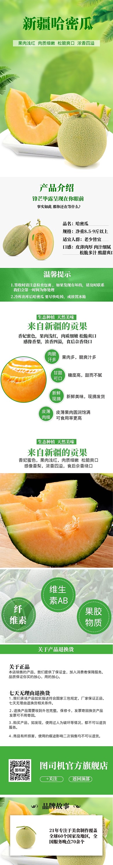 绿色新疆哈密瓜电商淘宝详情页