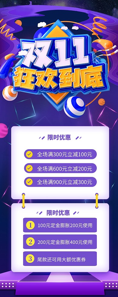 紫色大气双十一狂欢促销宣传手机海报