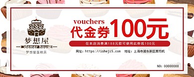 蛋糕店现金券