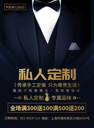 私人定制西服宣传广告印刷海报