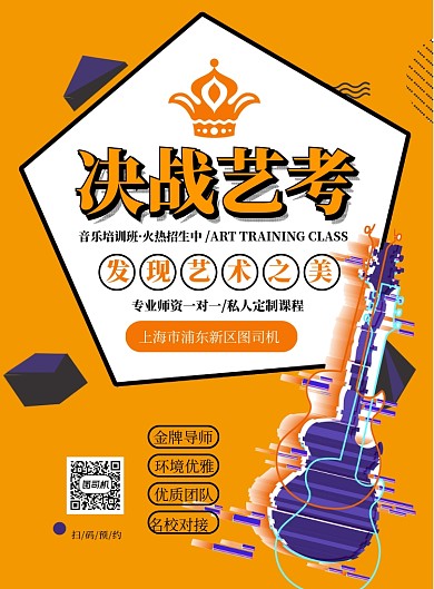 简洁时尚决战艺考印刷海报