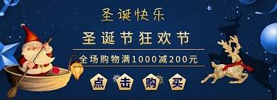 蓝色圣诞节狂欢节banner