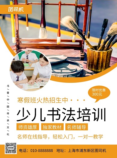 简约时尚少儿书法培训招生海报