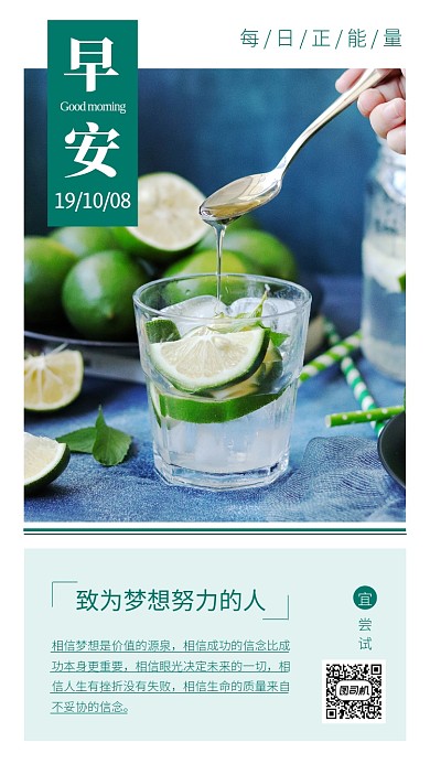 早安正能量日签手机海报