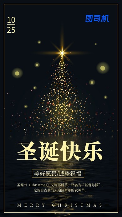 圣诞节圣诞快乐宣传手机海报