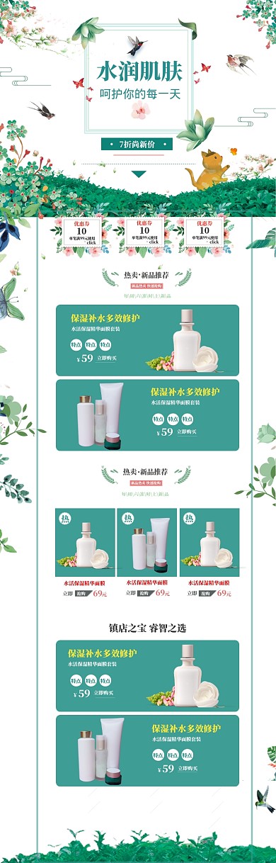 插画风格化妆品促销电商首页