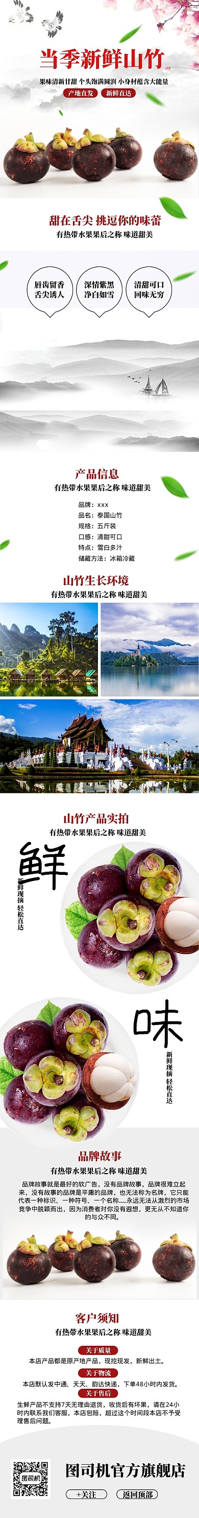 中国风当季新鲜山竹电商详情页