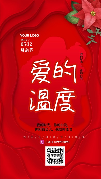 母亲节剪纸风红色宣传海报