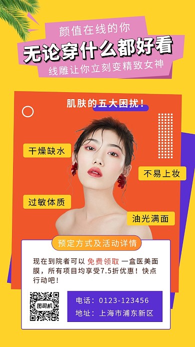 撞色时尚简约肌肤护理手机海报模板