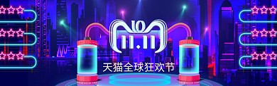 蓝色调天猫双十一促销banner