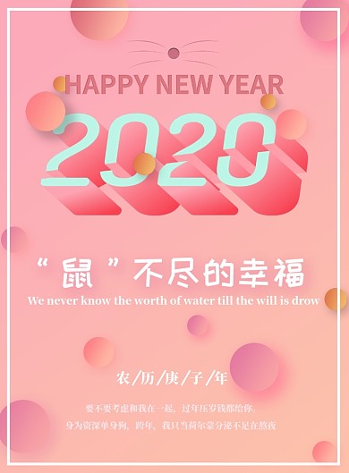 贺新年海报