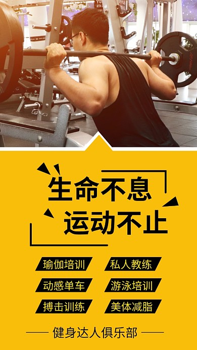 运动健身手机海报