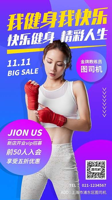 全民健身手机海报