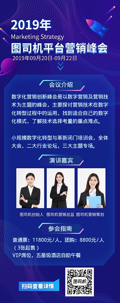 年度营销会议参会介绍长图海报