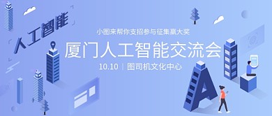 人工智能大会科技公众号首图
