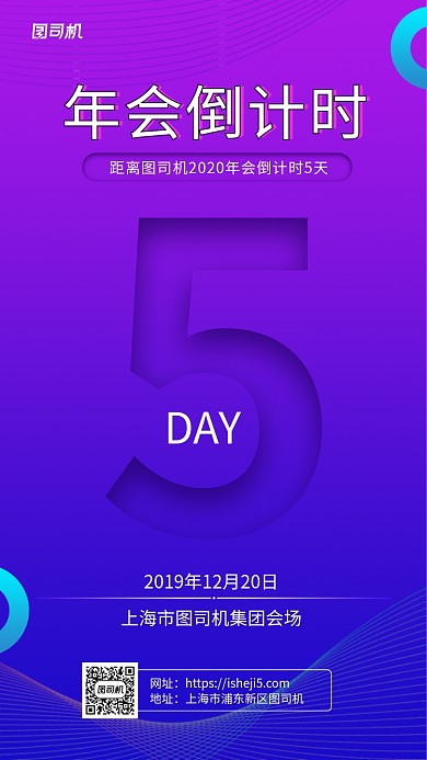 年会倒计时手机海报