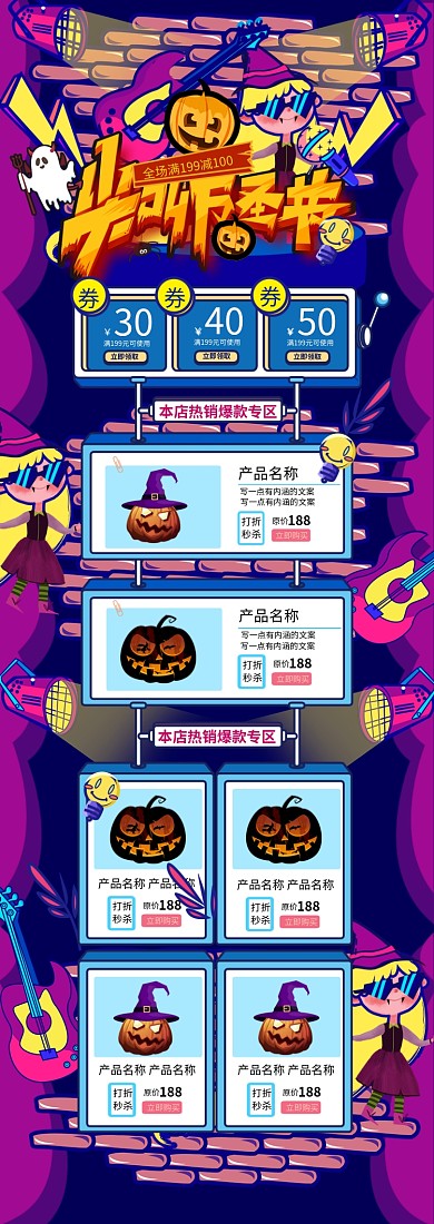 紫色涂鸦风格手绘万圣节电商淘宝详情页