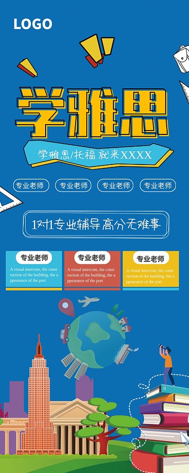 雅思教育培训易拉宝