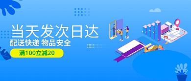 蓝色快递宣传公众号配图