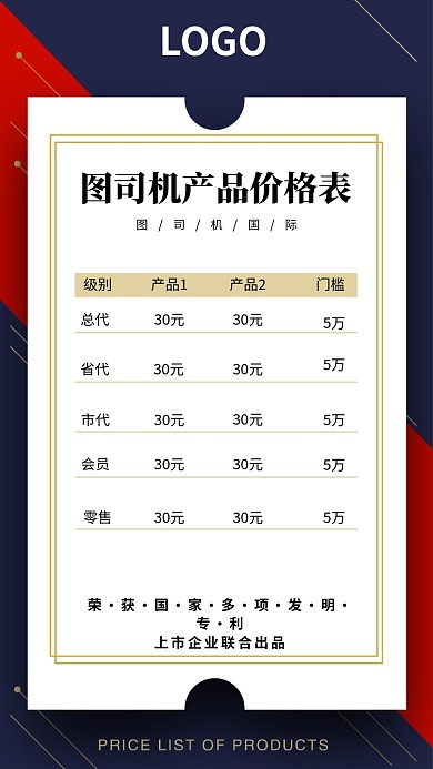 高端大气微商产品价格表模板海报