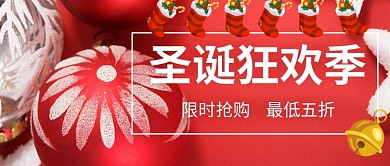 红色喜庆圣诞狂欢抢购首图