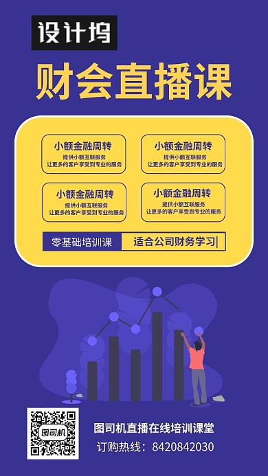 专业财会培训海报