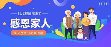 感恩家人公众号首图