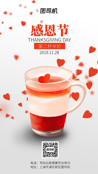 简约感恩节奶茶促销海报