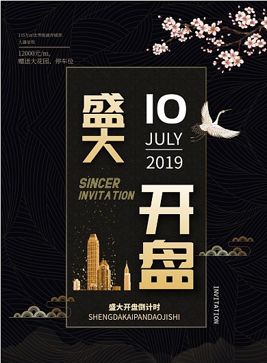 大气黑金色地产开盘倒计时印刷海报