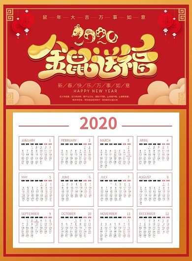 红色喜庆金鼠送福2020挂历日历海报