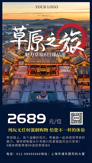 大气简约风旅游出行手机海报