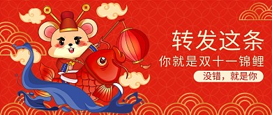 双十一转发锦鲤公众号首图