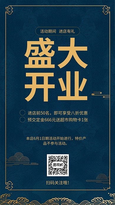 创新盛大开业海报