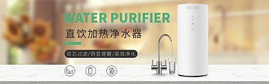 简约净水机电商淘宝淘宝banner