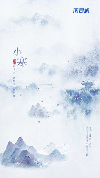 简约大气古风小寒节气海报