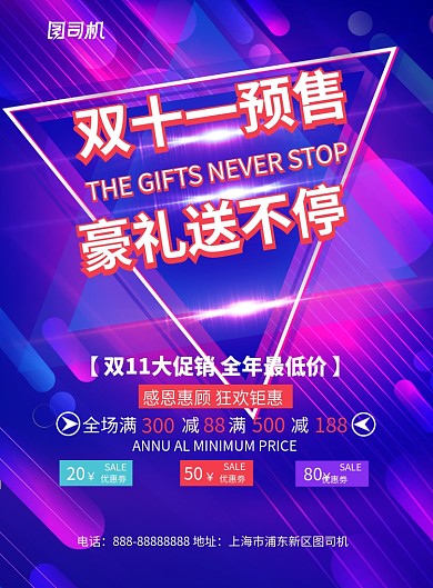 双十一预售印刷海报模版