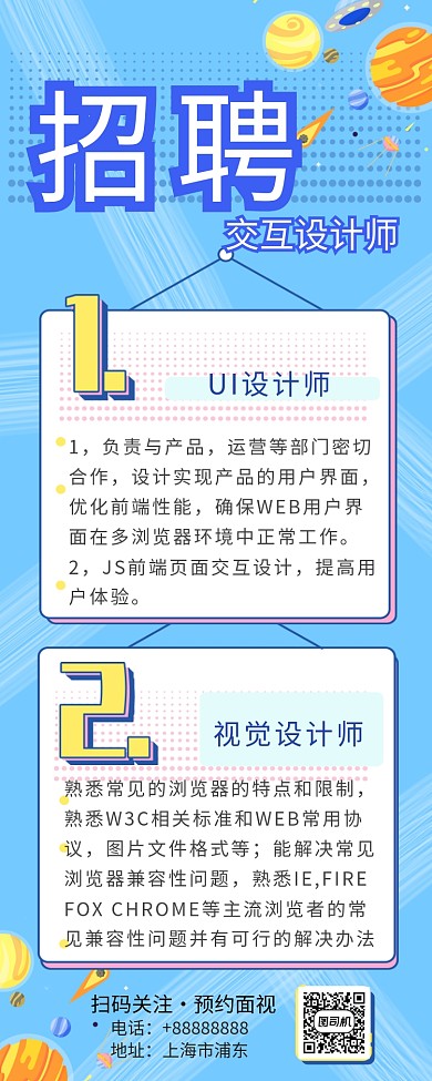 交互设计师长图海报