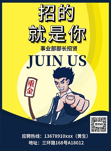 招聘海报