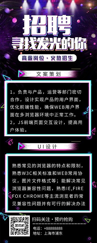 招聘文案策划长图海报